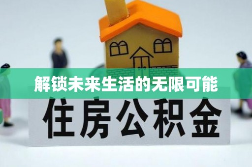 商州解锁未来生活的无限可能